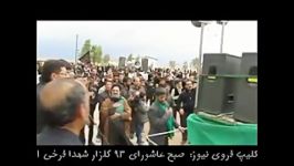 کلیپ فروی نیوز صبح عاشورای 93 گلزار شهدا فرخی 1