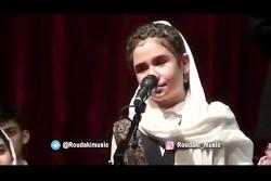 نسخه کامل اجرای مجنون تو توسط گروه کودکان نوجوانان رودکی در تبریز