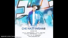 Omid Omidi Che Nazi Emshab اهنگ جدید . امید امیدی