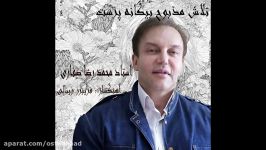 شعر صدای شاعر  تلاش مذبوح بیگانه پرست  استاد محمدرضا صفاری