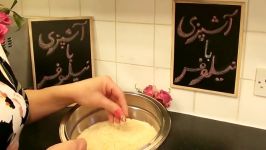 آشپزی نیلوفر بانو  آموزش چلو برنج آبکش تمام نکته ها