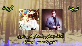 محسن لرستانی اهنگ زندانی برای اینستاگرام شماره تماس ۰۹۹۱۳۶۰۴۳۸۵