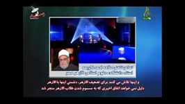 سخنان علامه احمدکریمه استاددانشگاه الزهرمصر