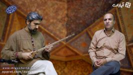 آتش عشق،آوای جاوید 156،آموزش آواز سه تار در اصفهان