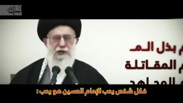 الامام الخامنئیکل شخص یحب الإمام الحسین هو یحب الإسلام