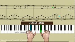 آموزش پیانو آهنگ رویای کودکی Childhood dreamپیانو ایرانی نت پیانو آموزش کیبورد