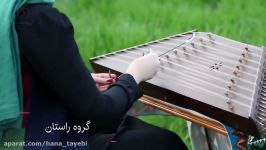 اجرایی شکوه پرانرژی گروه موسیقی راستان