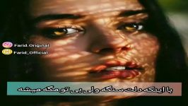 با اینکه دلت سنگه#کلیپ عاشقانه