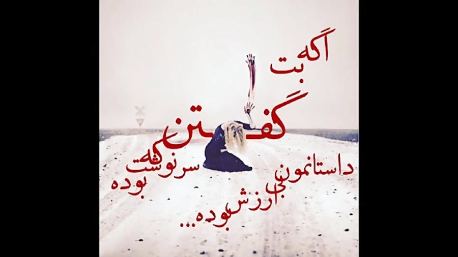 زدبازی نکنی باور