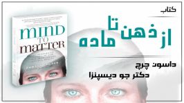 ماورای طبیعی شدن دوکتاب فوق العاده دکتر جو دیسپنزاibookshop.ir