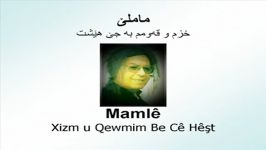 گورانی مامله دشتی شار ویران