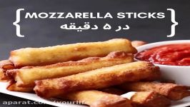 دستور پخت Mozzarella Sticks در ٥ دقيقه