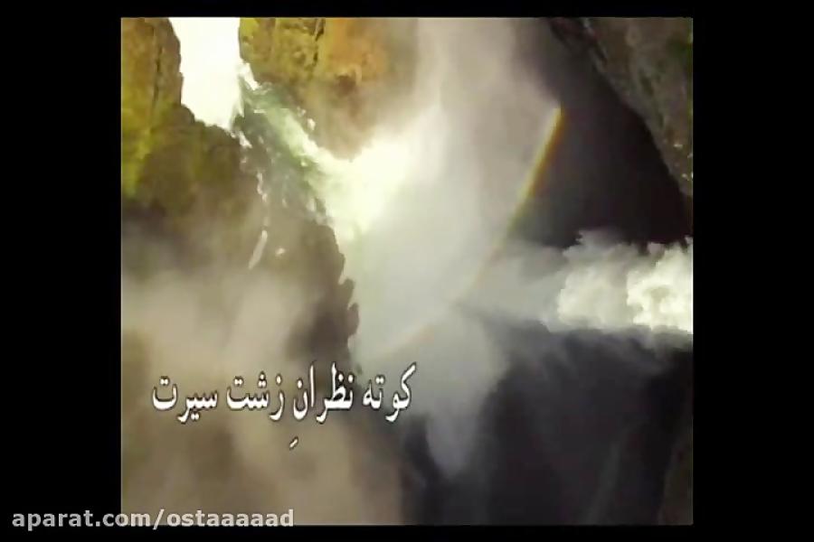 شعر صدای شاعر  کوته نظران عشق بازان استاد محمدرضا صفاری