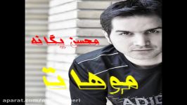 اهنگ جدید محسن یگانه موهات