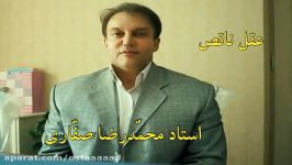 شعر صدای شاعر  عقل ناقص  استاد محمدرضا صفاری