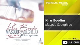 Masoud Sadeghloo  Khas Boodim مسعود صادقلو  خاص بودیم 