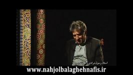 سخنرانی استاد مرادی در توصیف نهج البلاغه ارسنجانی