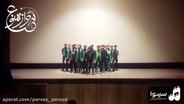 اجرای پاتوقی سرود در سینما
