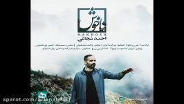 آهنگ جدید احمد شجاعی به نام ناخوش