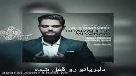 آهنگخرابش می کنم علی خدابنده متن