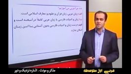 آموزش مفهومی عربی هفتم اول متوسطه 