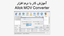 آموزش کار نرم افزار Allok MOV Converter