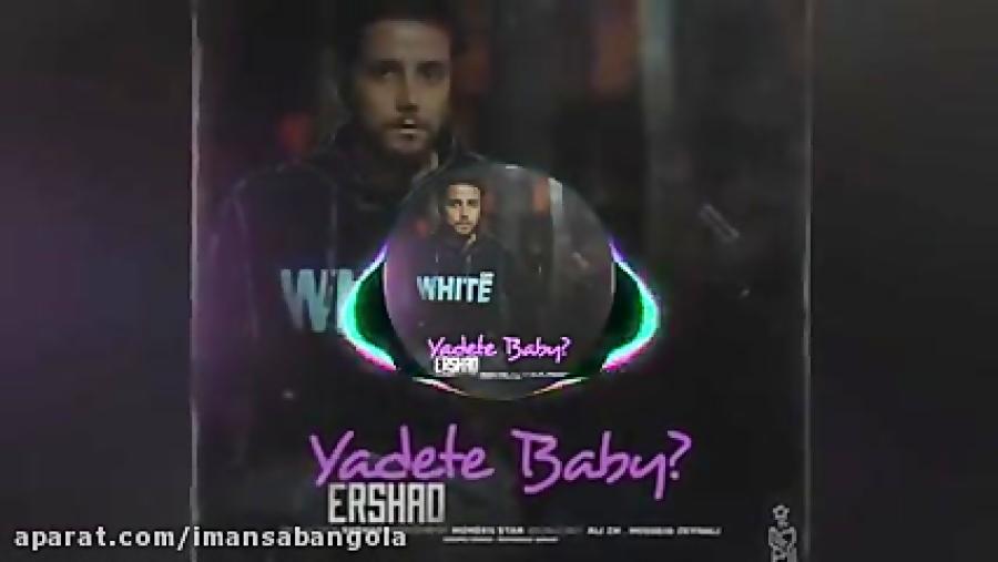 اهنگ جدید جنجالی ارشاد بیبی یادته Ershad new song Yadete Baby