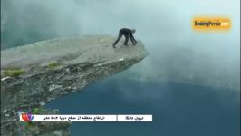 ترول تانگا، آزمون شجاعت بر فراز صخره ای در آسمان های نروژ  بوکینگ پرشیا