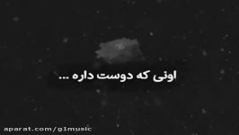 اونی عاشقانه دوست داره تو رو هیچ وقت