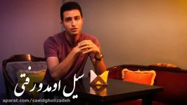 آهنگ کشتی ۲ سعید قلی زاده  saeid gholizadeh keshti 2