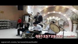 گروه موسیقی سنتی شاد 09125729113 aroosimazhabi.ir