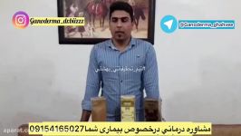 وقتي قهوه گانودرما درمان ميكنه؟مشاوره درماني٠٩١٥٤١٦٥٠٢٧