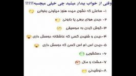 وقتی خواب بیدار میشی چی میچسبه  نظرسنجی 19