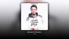 آهنگ بنیامین بهادری به نام راحت Benyamin Bahadori  Rahat