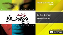 Mohsen Chavoshi  Ba Man Bemoon محسن چاوشی  من بمون 