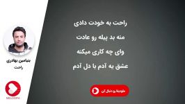 Benyamin Bahadori  Rahat بنیامین بهادری  راحت