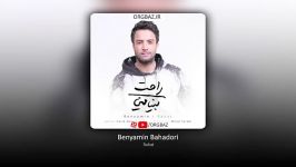 آهنگ بنیامین بهادری به نام راحت Benyamin Bahadori  Rahat