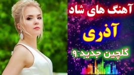 گلچین جدید آهنگ های شاد آذری  اجرا در جشن عروسی  Azeri Music Arosi