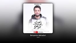 آهنگ بنیامین بهادری به نام راحت Benyamin Bahadori  Rahat