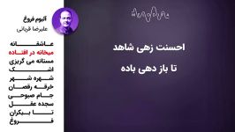 آلبوم فروغ  علیرضا قربانی