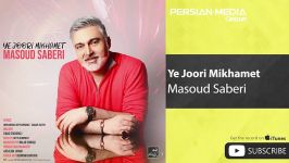 Masoud Saberi  Ye Joori Mikhamet مسعود صابری  یه جوری میخوامت 