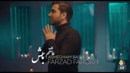 Farzad Farrokh  Ashegham Bash فرزاد فرخ  عاشقم باش  تیزر 