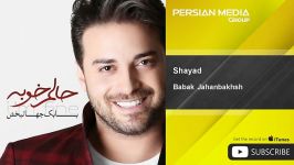 Babak Jahanbakhsh  Shayad بابک جهانبخش  شاید 