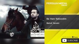 Mehdi Yarrahi  Ba Ham Naboodim مهدی یراحی  هم نبودیم 