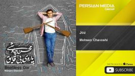 Mohsen Chavoshi  Joz محسن چاوشی  جز 