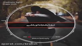 کلیپ غمگین تمام زندگیمو فقط یه اشاره