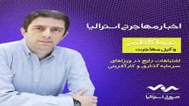 اشتباهات رایج در ویزاهای سرمایه‌گذاری کارآفرینی استرالیا