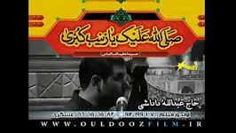 حاج عبدالله داداشی  شب 20 محرم ۹۳ Ouldoozfilm.ir