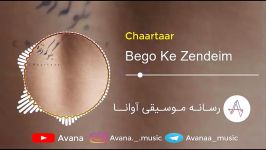 Chaartaar  bego ke zendeim  چارتار  بگو زنده ایم