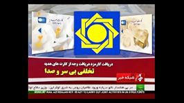 دریافت کارمزد دریافت وجه کارتهای هدیه